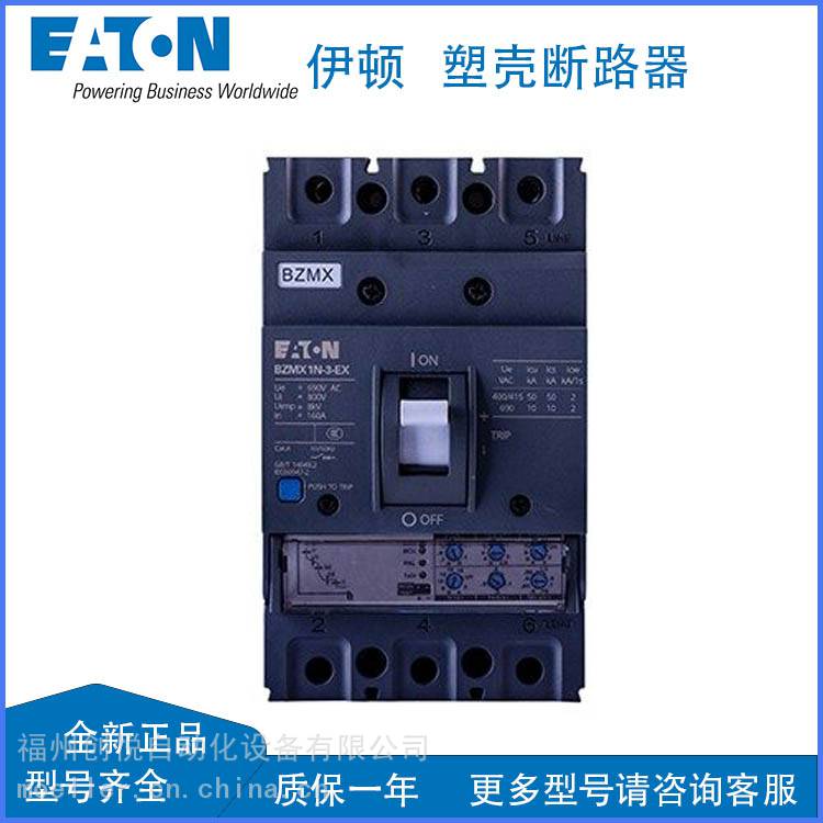 EATON伊顿穆勒断路器BZMX1N-3-M160单磁式电动机保护25KA