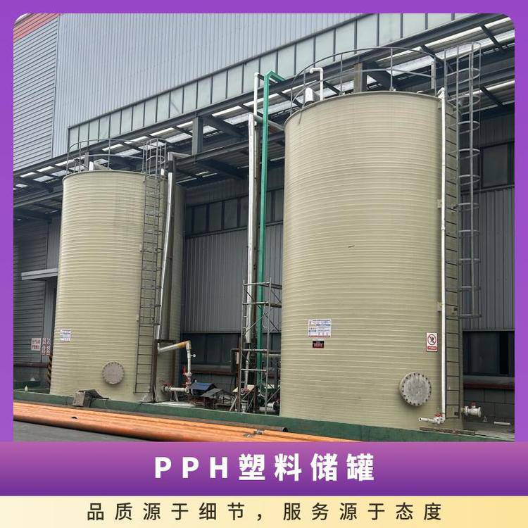 PPH塑料储罐支持定制材质pph工作压力多1-100立方