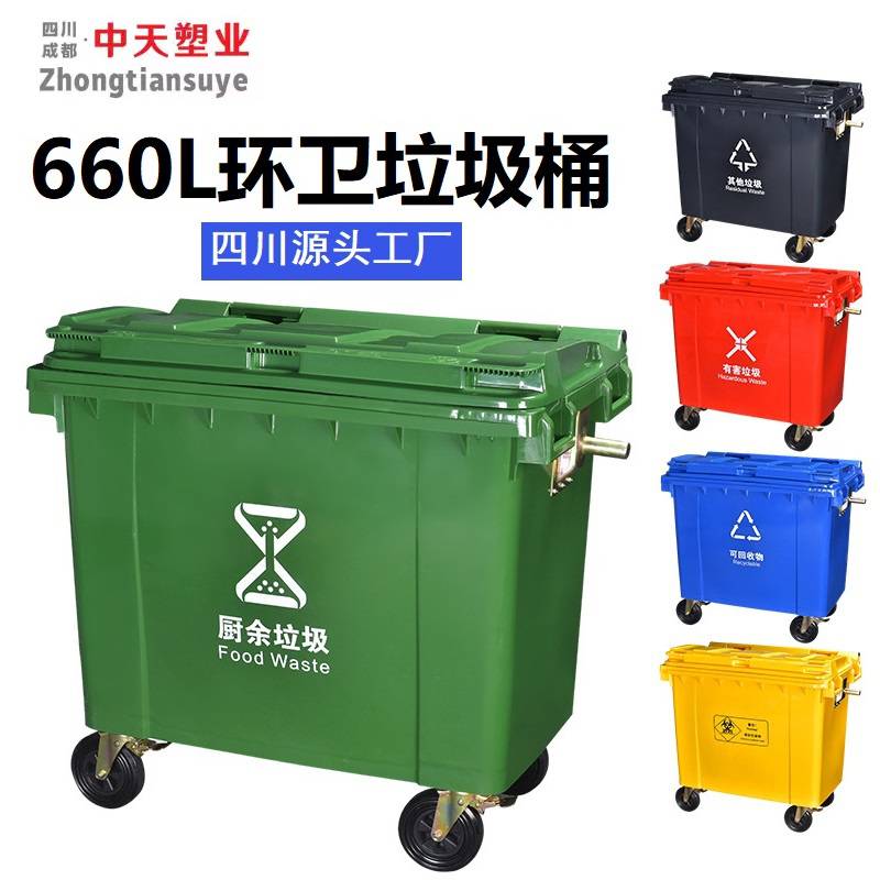 成都660升塑料垃圾桶-660L塑料垃圾桶-660L塑料垃圾桶厂家