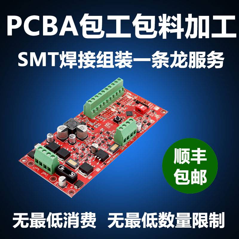 pcb板打样贴片加工铭华航电加工smt