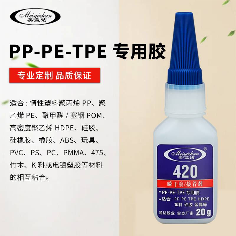 ABS粘PP快干胶易粘420氧化铝粘聚丙烯PP粘合剂小面积速干胶
