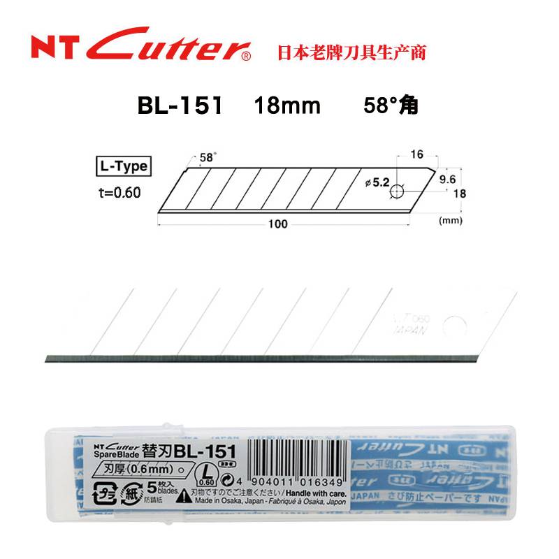 日本NTCutterBL-151厚度06mm大美工刀片5片装不锈钢刀片
