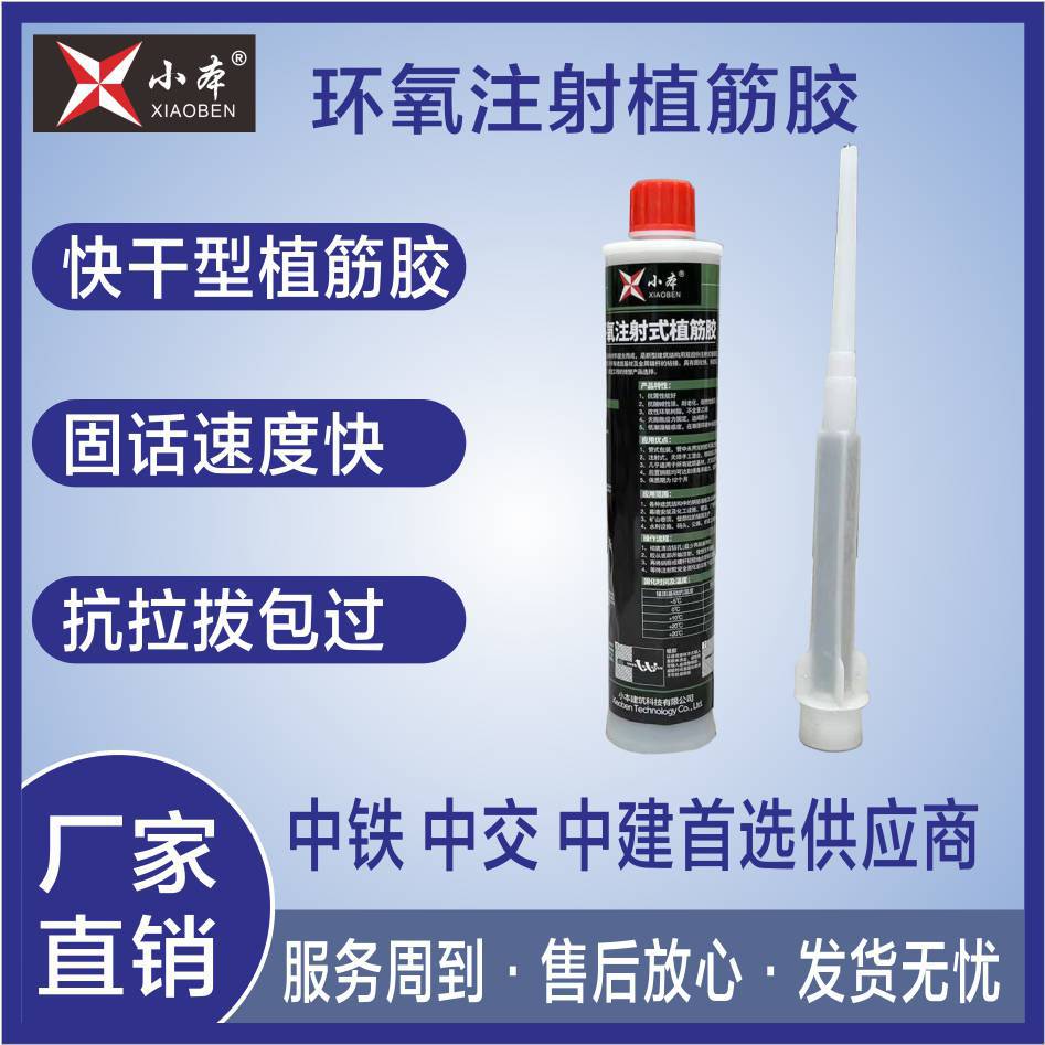 环氧型注射式植筋胶结构植钢筋补强胶支装加固钢筋粘结胶