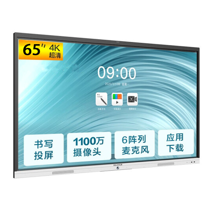 MAXHUB会议平板新锐版pro65寸SC65CDA视频会议电子白板一体机