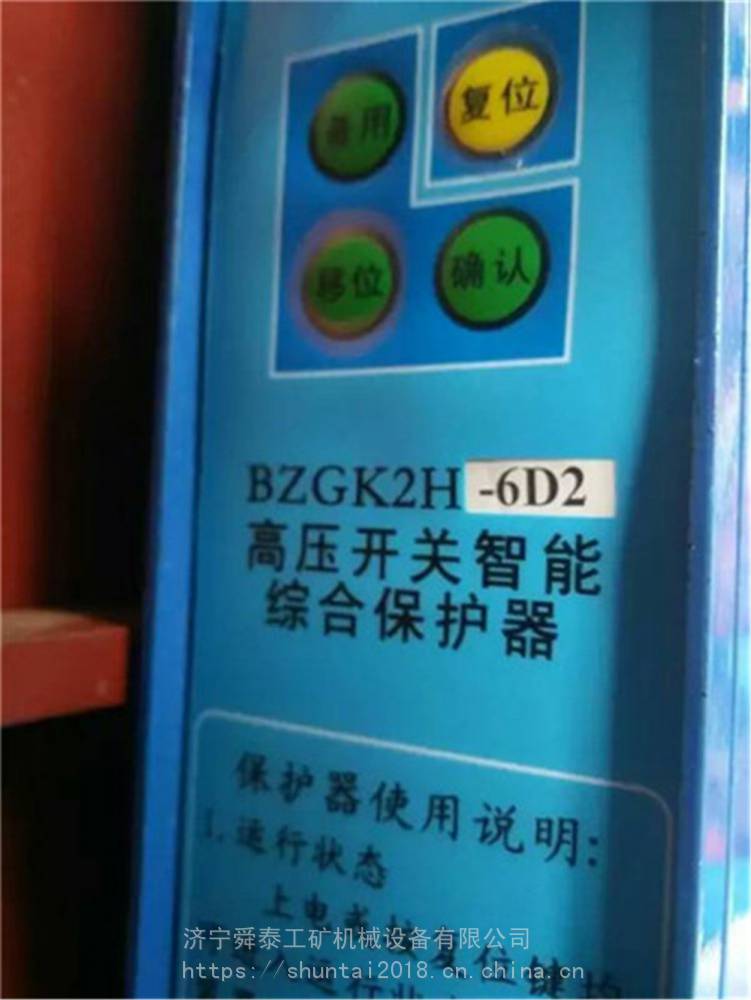 舜泰供应BZGK2H-6D2高压开关智能综合保护器包邮