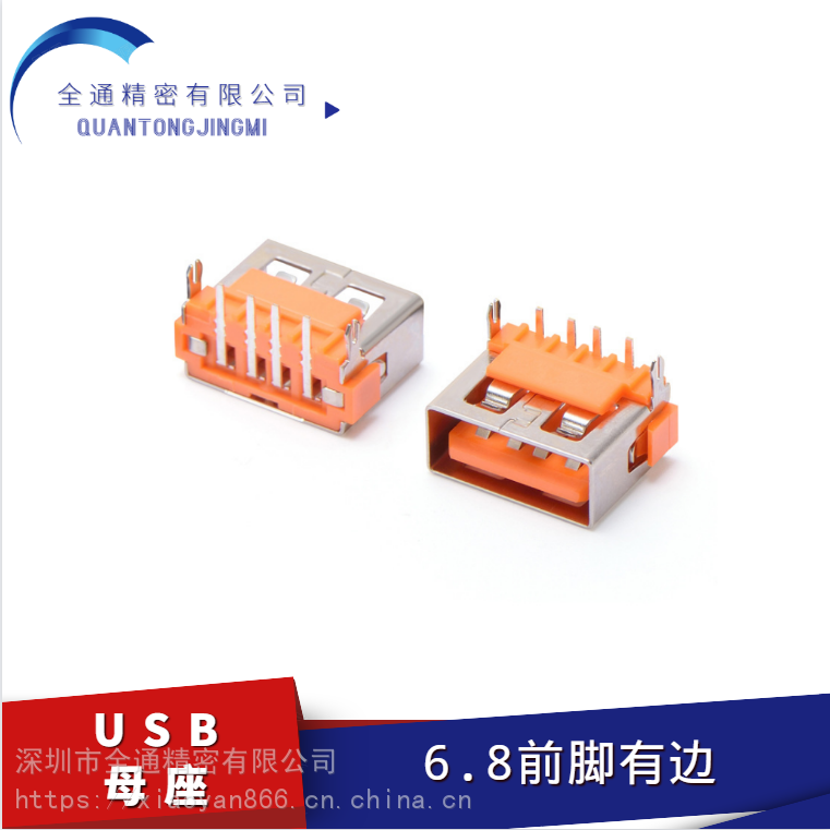 USB连接器20AF单层68前脚有边白胶彩胶