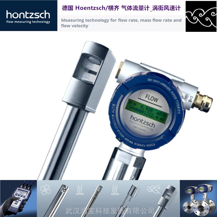 德國(guó)Hoentzsch葉輪式流量計(jì)md33247350℃博世Glatt制粒儀風(fēng)速計(jì)