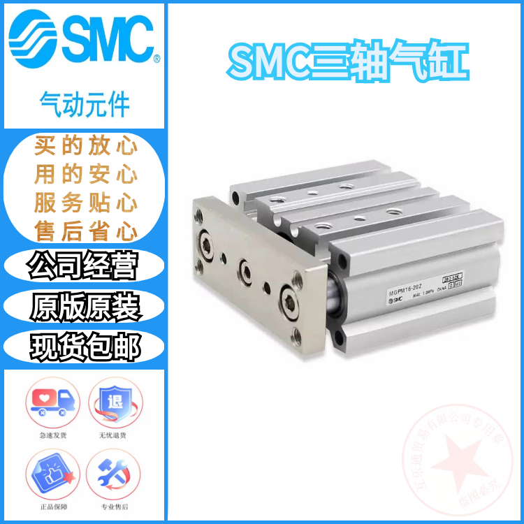 SMC型三軸三桿導(dǎo)桿氣缸MGPM100X25/30/40/50/100/150/200/300