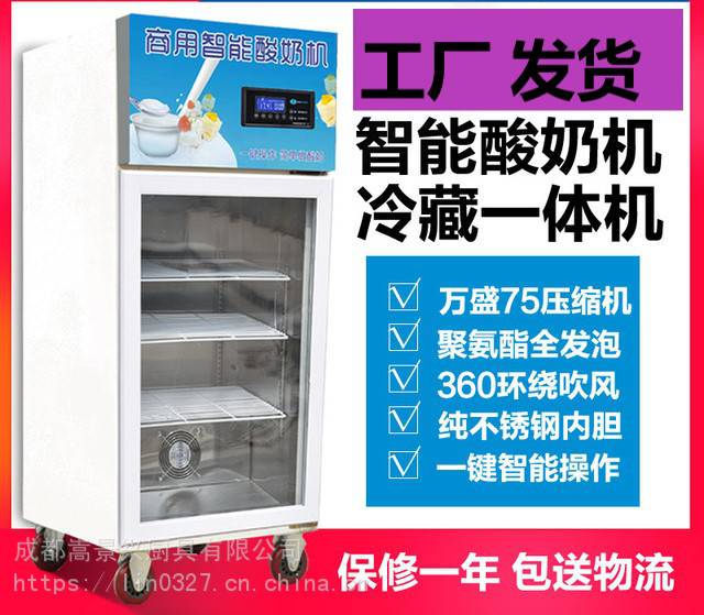 商用酸奶机 智能发酵冷藏杀菌一体机工厂