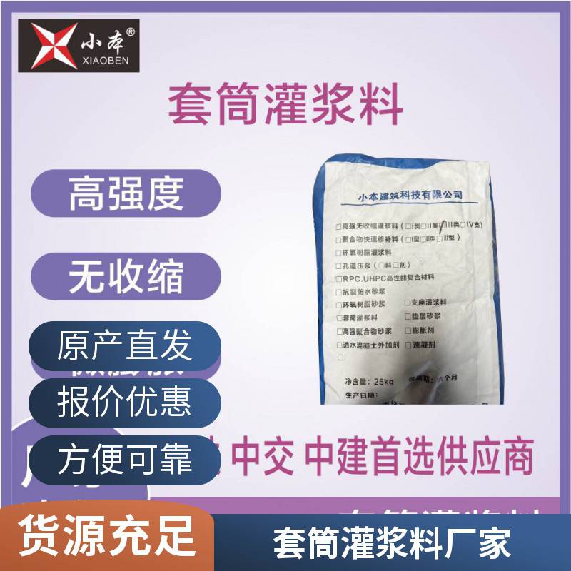 套筒灌浆料钢筋连接用灌浆料截面加宽加大