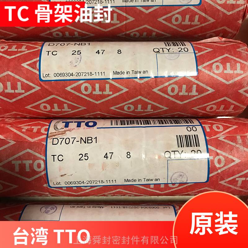 大量供应台湾TTO油封正品台全油封TCGADKBVAVS密封件原装