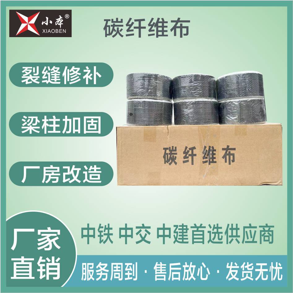 加固碳纤维布300g一级碳纤维布房屋桥梁建筑碳纤维加固布