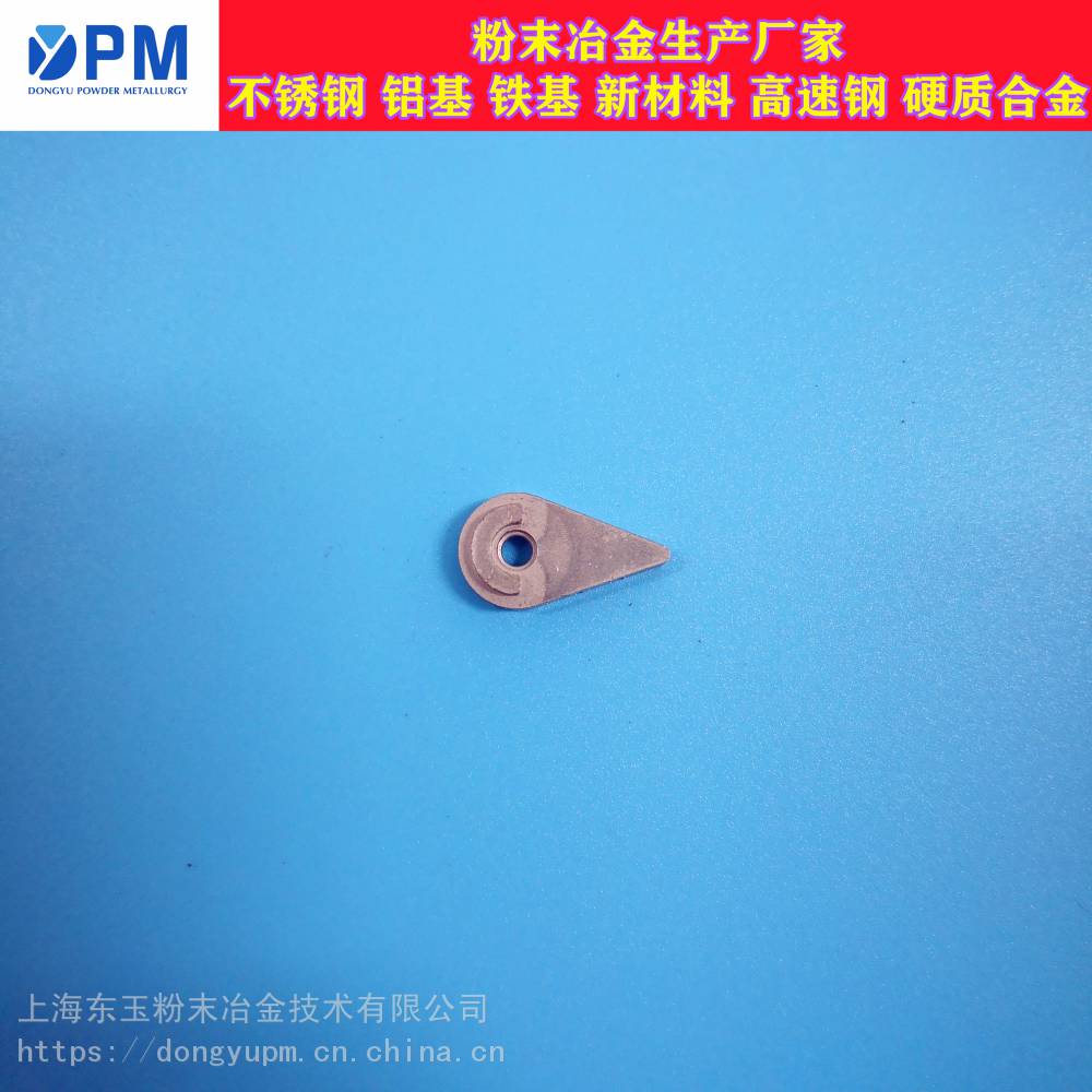 上海东玉不锈钢粉末冶金硬度SMS1025材料产品咨询