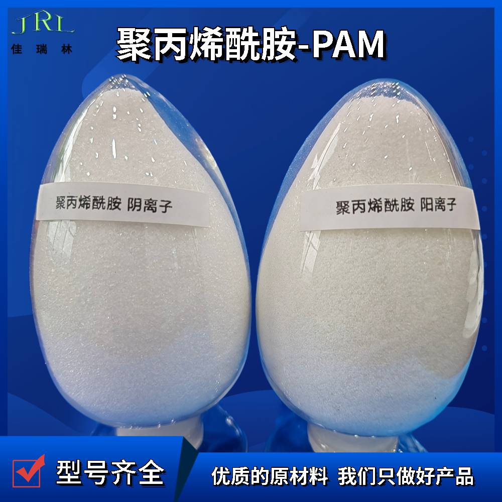 唐山污水处理剂聚丙烯酰胺阴离子废水杂质凝聚剂PAM