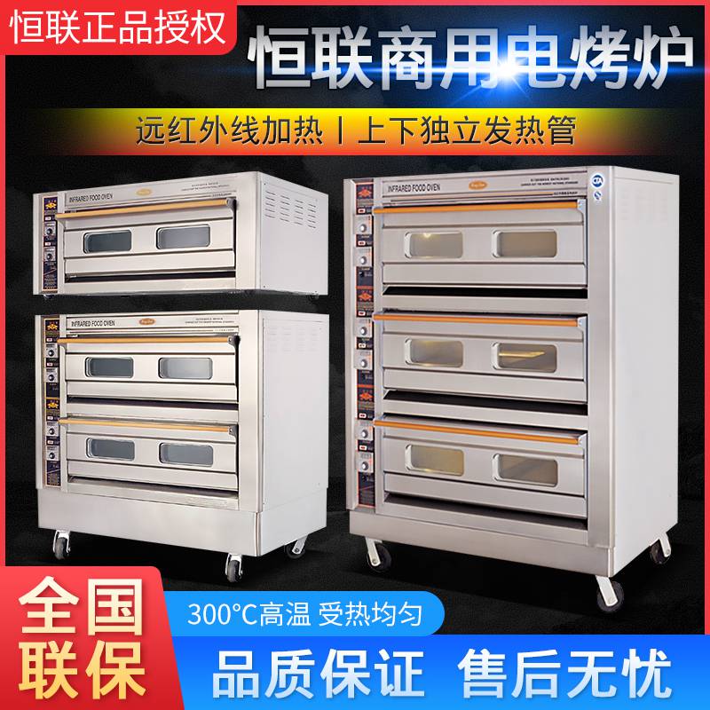 广州恒联电烤箱商用 成都实体店
