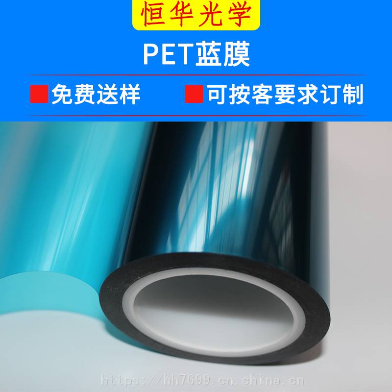 PET蓝膜蓝色保护膜蓝色保护膜PET明蓝保护膜各种厚度可订制