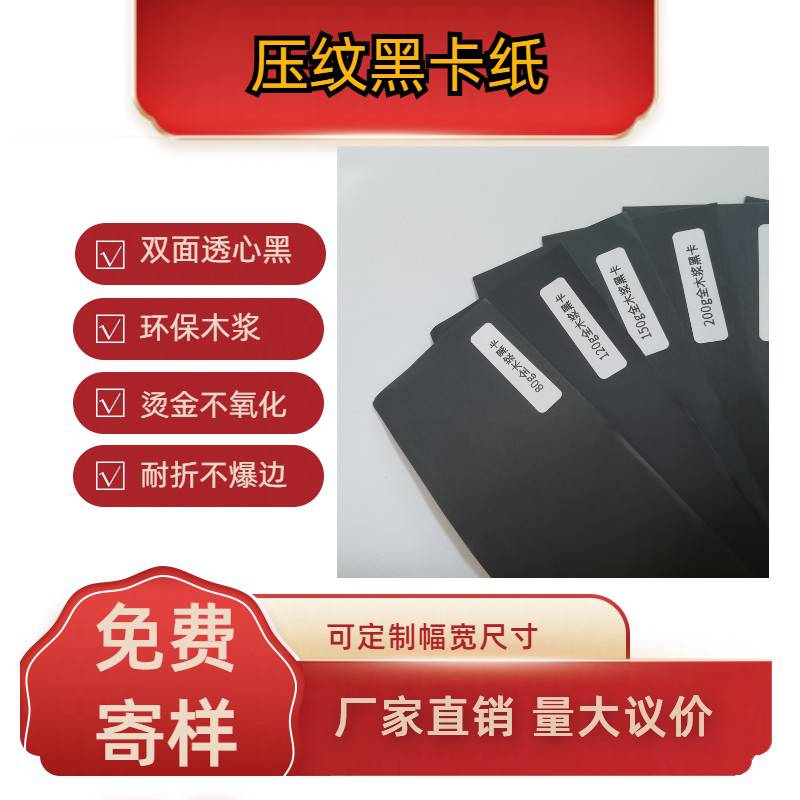 全开环保黑卡纸 纯木浆原浆黑卡 耐折防爆边烫金手挽袋