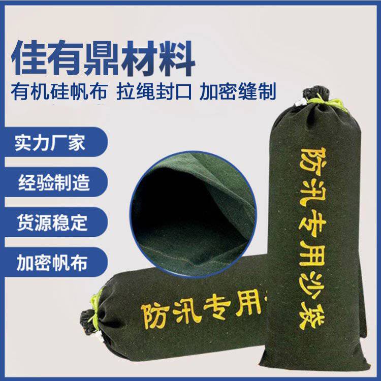 佳有鼎应急加厚有机硅帆布沙包袋物业地下车库商场防汛防洪沙袋