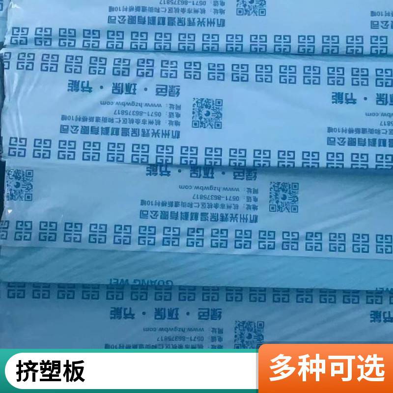 杭州外墙挤塑板保温B1级7公分聚苯乙烯挤塑保温板