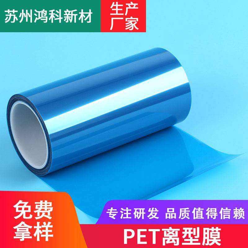 蓝色PET离型膜 聚酯薄膜 耐高温 硅油膜 支持定制