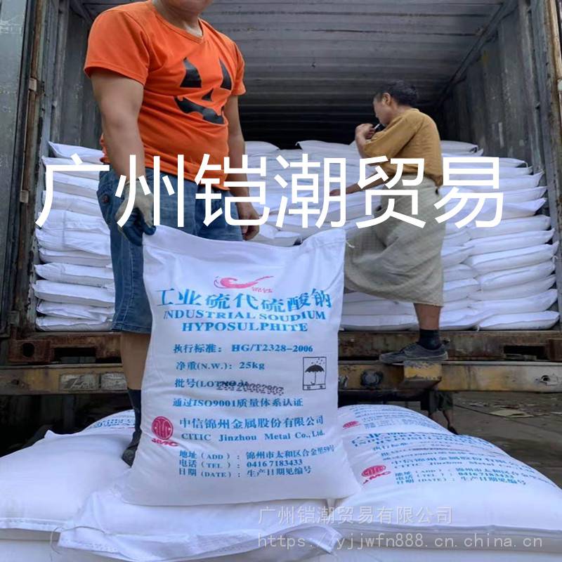 供应大苏打硫代硫酸钠中信锦州欢迎订购