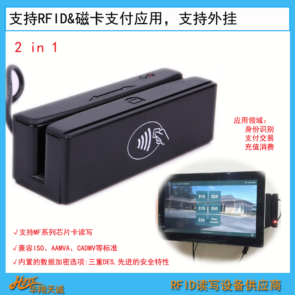 RFID读写全三轨磁条读取于一体读卡器磁卡双向刷卡Z100-RF