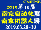 2019中国(南京)工控自动化及机器人应用技术展览会