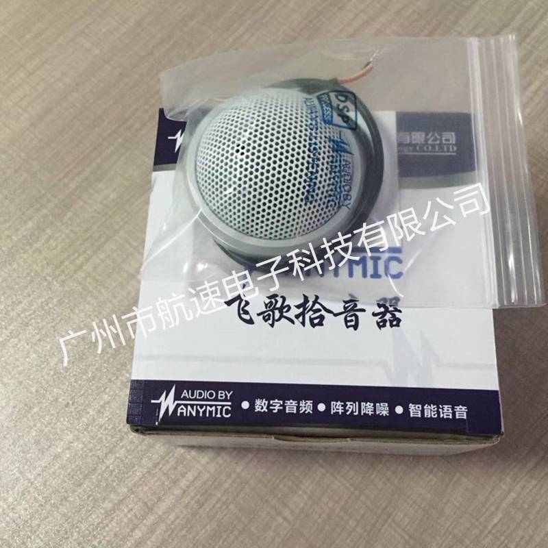 飞歌FG-X10数字半球拾音器降噪拾音器司法拾音器