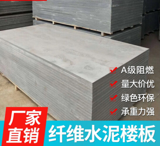深圳隔层地板25毫米水泥纤维板厂家推出有效政策