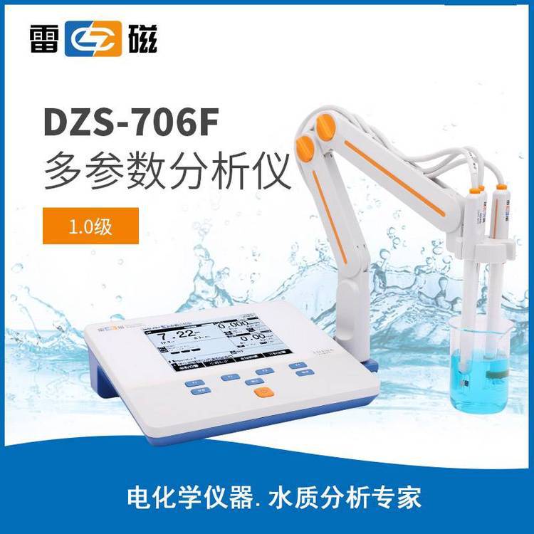 雷磁DZS-706F型多参数分析仪溶氧仪台式TDS溶解氧饱和度电阻率