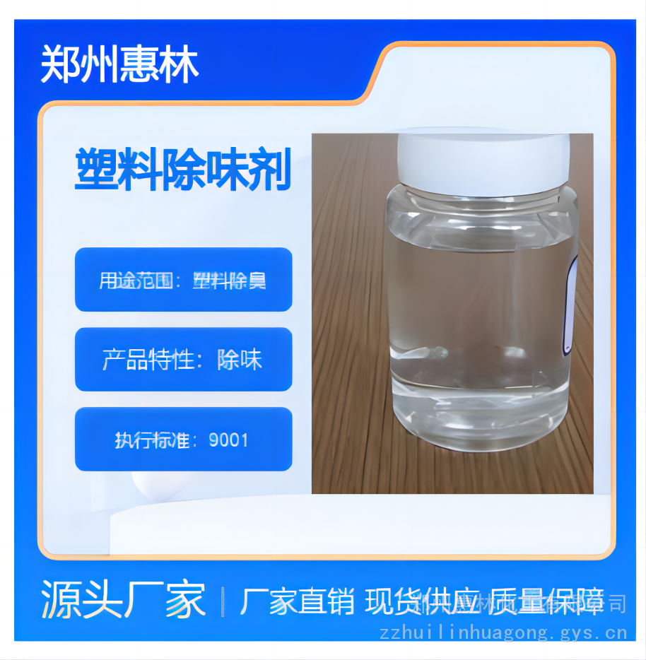 PVC塑料除味剂 橡胶除臭剂 EPDM消味剂 聚氨酯发泡