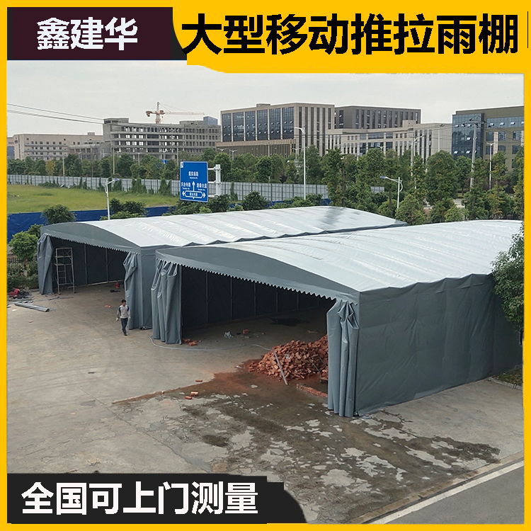 活动轨道式仓库雨棚遮阳棚伸缩鑫建华不易生锈