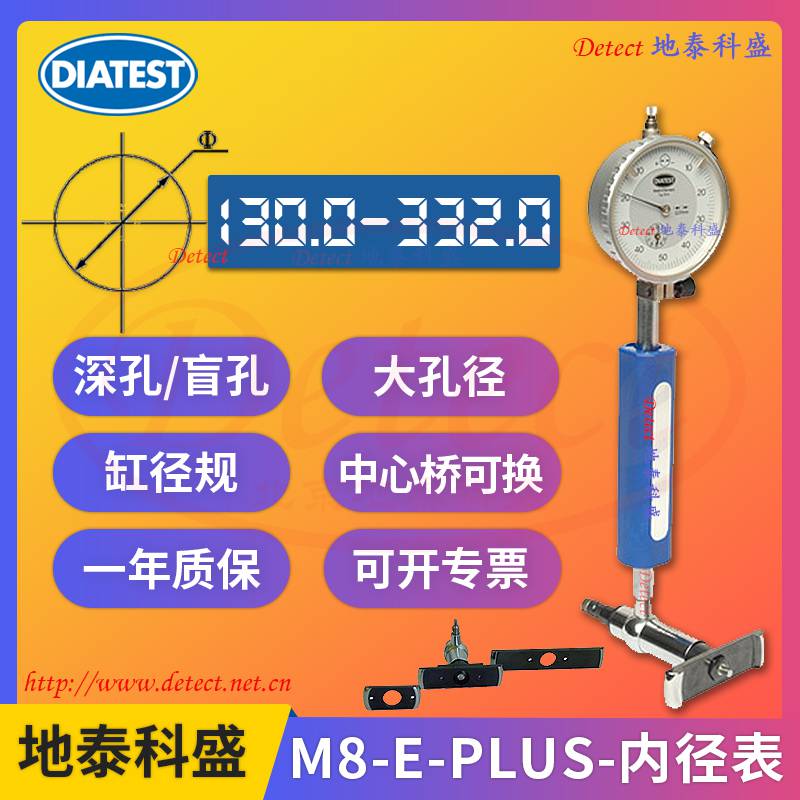 德国DIATEST可换中心桥内径百分表M8-E-Plus大孔径测量仪电子摇表