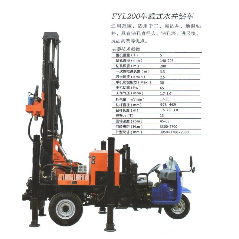 现货直销久钻FYL200车载打井机车载式气动水井钻机