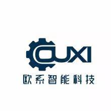 欧系智能科技（上海）有限公司