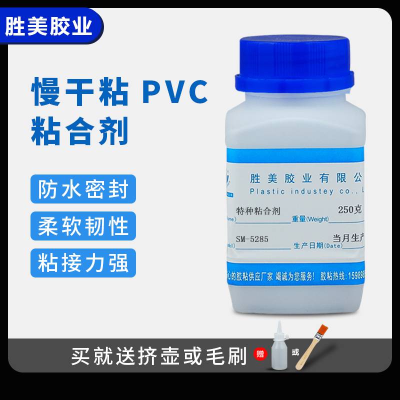 软硬PVC胶粘剂胜美沾5285透明不发白PVC粘ABS塑料PC胶水