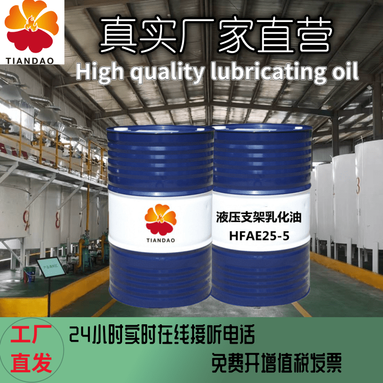 煤矿优选液压支架用乳化油HFAE25-5 安全环保浓缩液 防腐