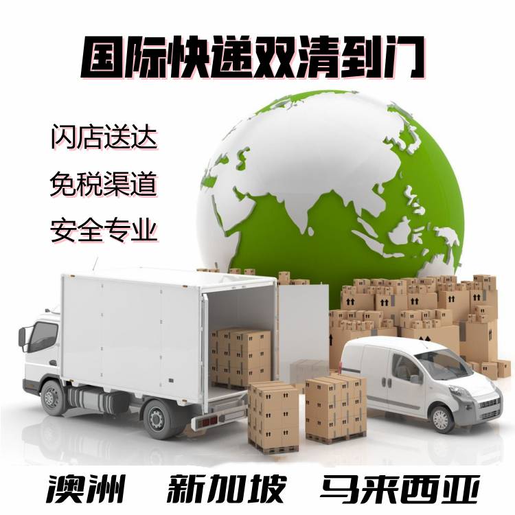 新加坡海运散杂货拼柜运输电商小包国际快递丢货包赔运费