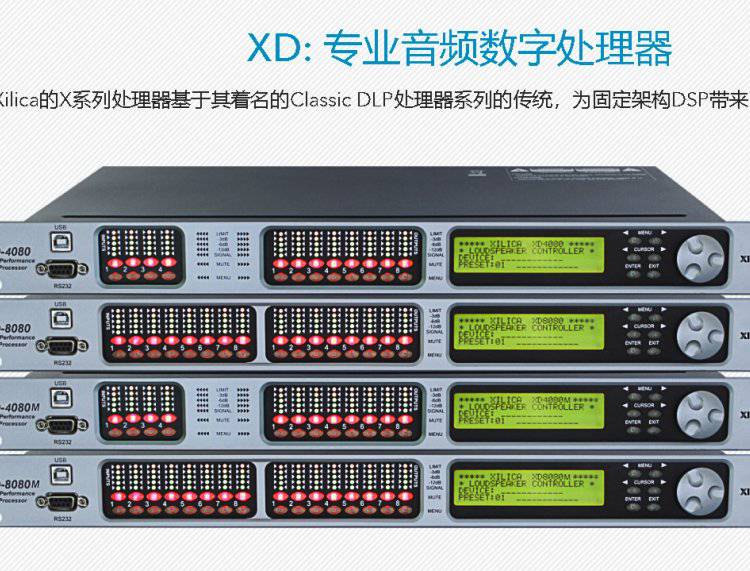 史力卡 XILICA XD-8080 音频数字处理器 8进8出 音频矩阵