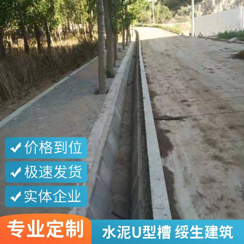 水泥排水槽预制排水沟荒山治理安装简单施工快捷节省工期