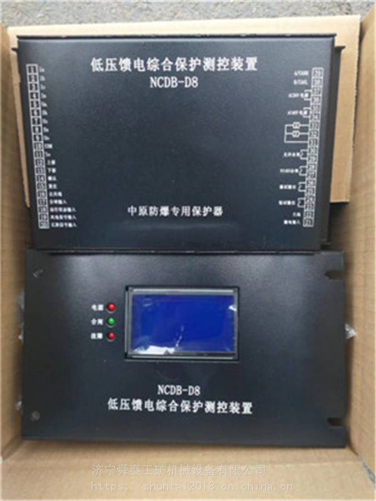 中原NCDB-D8低压馈电综合保护测控装置