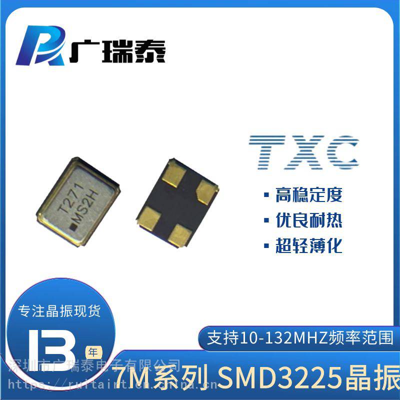 （TXC晶振代理商）7M24077007贴片晶振24000MHZ无源晶振3225mm