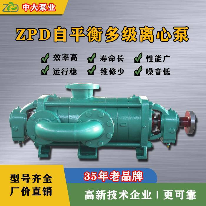 自动平衡多级离心泵ZDP120-50×6卧式平衡型多级泵高扬程泵