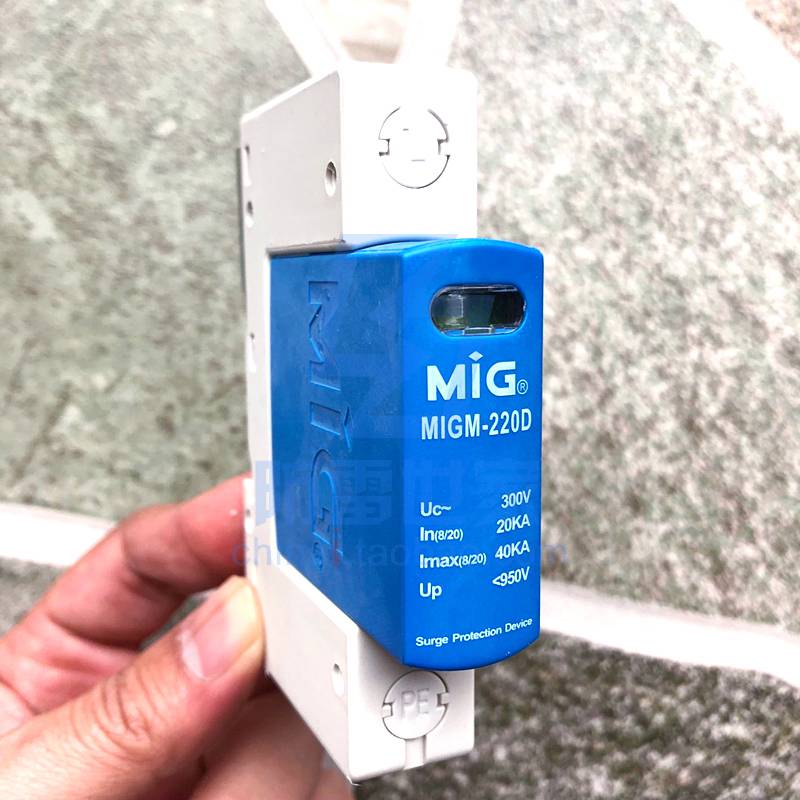 明家MIG电源系列直流模块MIGM-220D/2浪涌保护器防雷器SPD可议