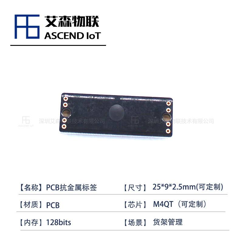 RFID抗金属标签远距离读取pcb电子标签