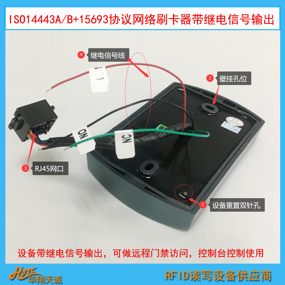 ISO14443A15693协议以太网RFID读卡器IC卡刷卡机带继电信号输出