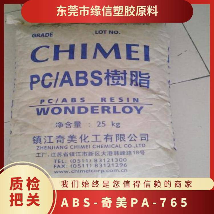 ABS高流动高可喷涂汽车领域奇美PA-765应用家用货品原料