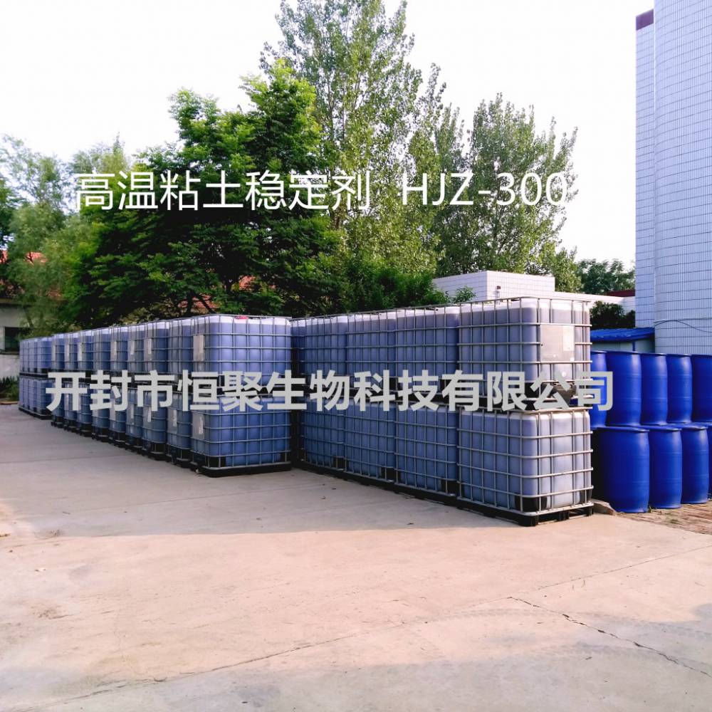 高温粘土稳定剂HJZ-300高温防膨剂厂家销售价格
