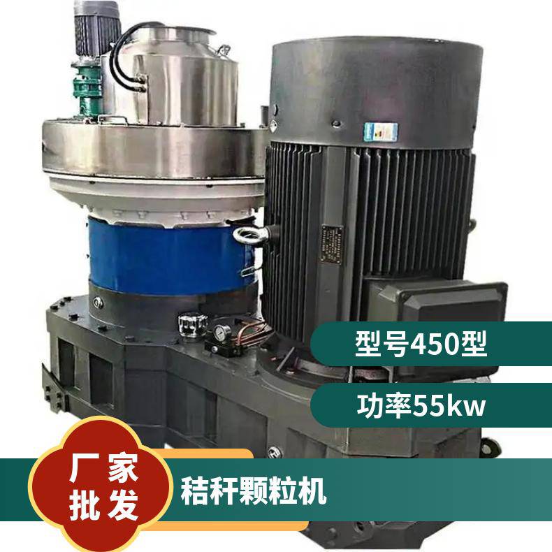 秸秆颗粒机450型产量06-10（t/h养殖业燃料业功率55kw