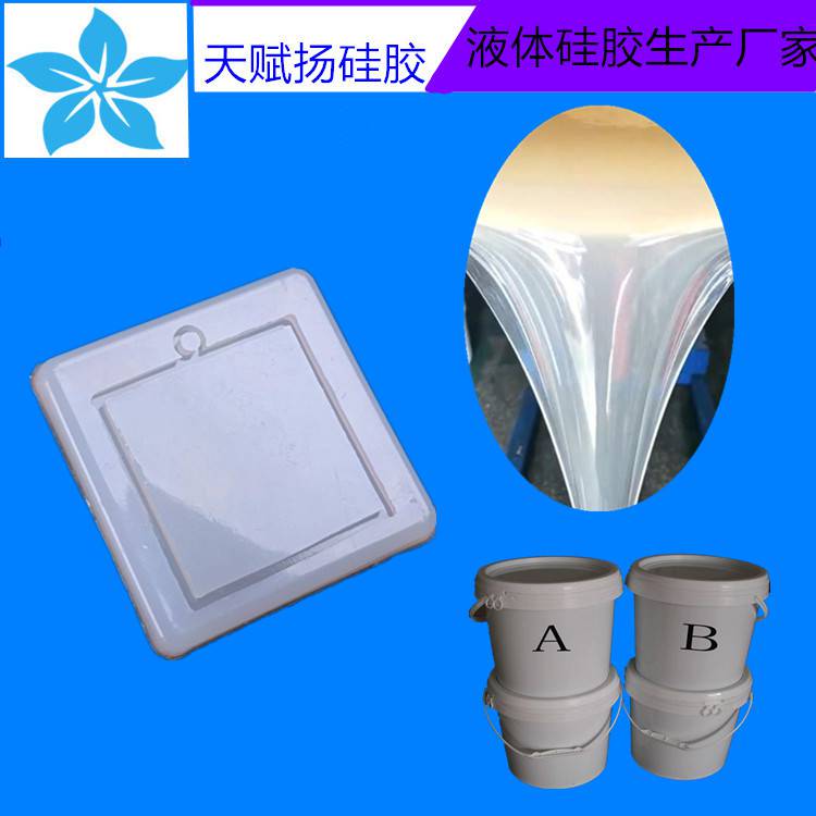 水晶树脂小饰品翻模硅胶环保级AB模具硅胶加成型模具硅胶